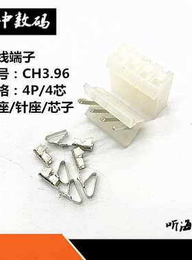 接线端子CH3.96-2P/3/4/5/8P-12P接插件 直针+胶壳+端子 间距3.96