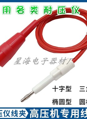10KV-30KV耐压测试仪配件/高压机测试线/测试线/高压机专用连接线
