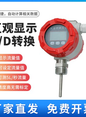 屋顶消防水箱卡箍法兰式智能流量开关/数显防爆流量表机三DN100