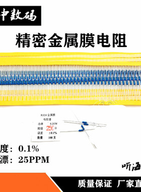 1/4W高精密金属膜电阻50R 500R 5K 50K 500K精度0.1%千分之一铜脚