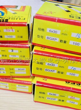 玻璃保险管 BGDP 10A/12A/15A/20A 250V 6*30MM BGXP 快熔保险丝