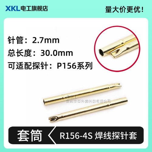 R156-2S/3S/4S焊线式针套扁尾套筒针管总长30mm直径2.7配P156探针 - 图2