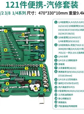 150件套汽修工具套装工具大全修车工具扳手套筒工具汽保工具全套