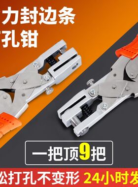 生态板封边条打孔器封边条冲孔器打孔钳钳子沉孔钻头木工工具大全