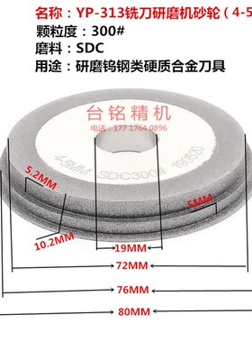 鹰牌YP313型铣刀磨刀机砂轮4-5 6-13研磨机合金砂轮SDC300-190