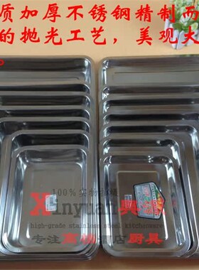 无磁加厚不锈钢方盘托盘烧烤盘烘焙盘菜盘蒸饭盘长方形深盘浅盘