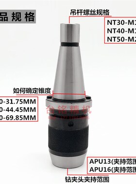 炮塔铣床NT30一体式自紧钻夹头 NT40-APU13 NT50-APU16快速夹头