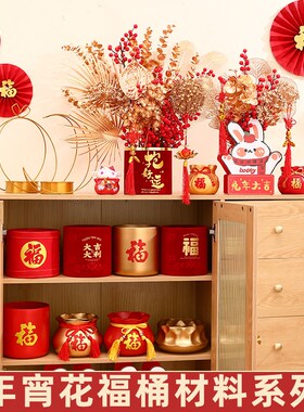 发财果福桶插花新年冬青diy材料包乔迁年宵花抱抱桶花桶春节花束