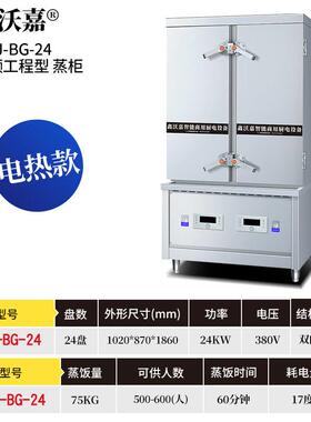 鑫沃嘉多功能机械智能工程型定时大容量商用电蒸箱电炖汤机蒸饭柜