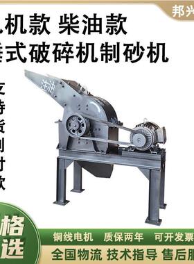 锤式破碎机水泥块青石石料电机柴油碎石制砂机建筑垃圾粉碎设备