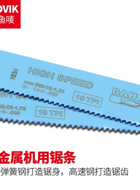 瑞典鱼唛百固鱼牌BAHCO进口机用锯条高速钢锯片14寸350-25-1.25