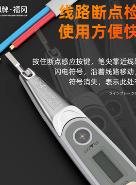 福冈测电笔数显电工专用多功能精准智能感应线路检测查断点试电笔