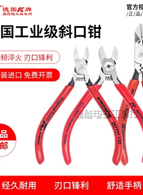 德国K牌原装进口锋芒水口钳极薄刃神之手模型斜口钳电工剪钳5/6寸