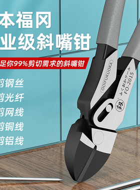 福冈斜口钳多功能斜嘴钳子电工专用剪线钳工业级偏口钳子万用神器