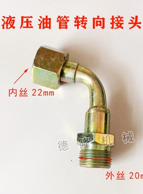 接头高压油管农用车 自卸车 工程车上各种液压油管对丝变径弯头