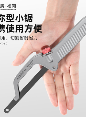 福冈迷你手工钢锯子多功能钢锯架小型便携柔性双金属细齿工具套装