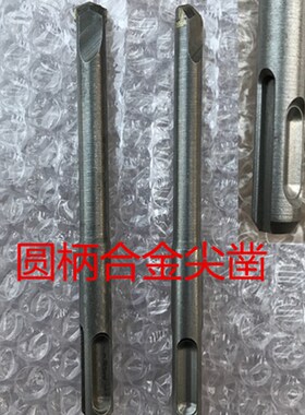 电锤圆柄两坑两槽钻头铲墙王合金尖凿扁铲光杆无螺纹开槽采石凿子