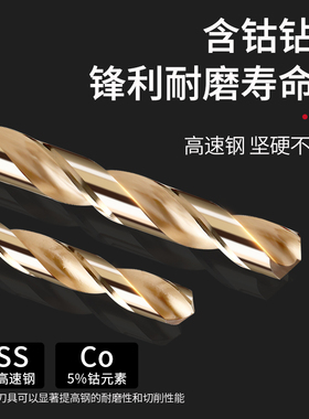 麻花钻头高速钢含钴超硬钢铁不锈钢打孔专用电钻金属铁铝合金钻头