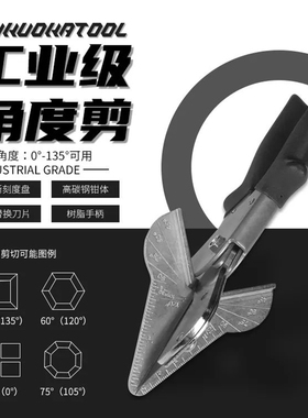 福冈角度剪电工专用线槽剪刀扣条神器45度卡条剪钳刀线条万能剪角