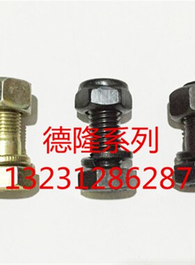 刀库螺丝 8.8 10.9高强度 宝久旋耕刀螺丝 旋耕机刀库螺丝 19扳手