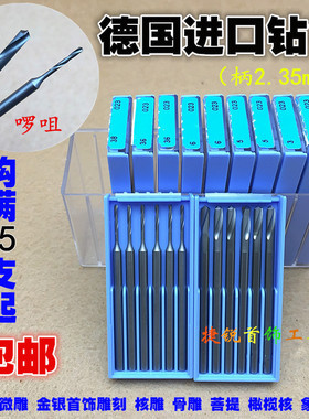 德国蓝盒钻针金银2.35麻花钻头车针打孔钻孔工具微雕铣刀核雕刻刀
