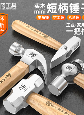 福冈短柄羊角锤磁吸家用小捶子木工专用起钉锤多功能万用榔头工具