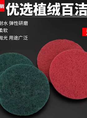 包邮植绒百洁布工业用角磨机打磨片5寸自粘抛光片清洁除锈菜瓜布