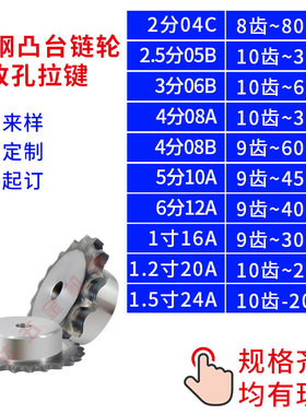 6分12A链轮单排台轮配12A链条9/10/15/20/25/30/35/40齿/45钢链轮
