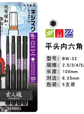 日本进口威威批头黑色炫人魂加硬内六角批头强磁性电动批头螺丝刀
