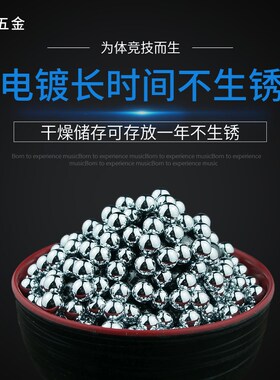 钢珠弹弓钢珠专用弹珠6/7/8mm8.5/9/10/12毫米13电镀弹工刚珠滚珠