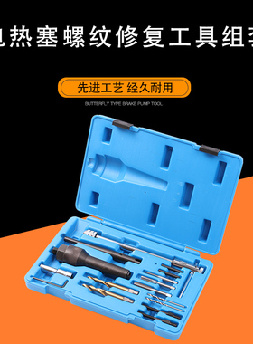 电热塞螺纹修复工具 汽车柴油预热塞拆卸工具 底座拆除修复工具组
