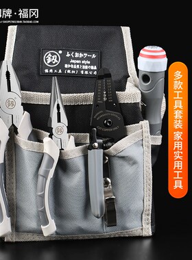 福冈组合工具套装电工专用工具组套大全钳子便携维修家用五金全套