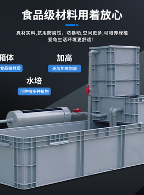 乌龟周转箱过滤养龟专用缸龟缸过滤器乌龟爬台晒台大型龟养殖箱