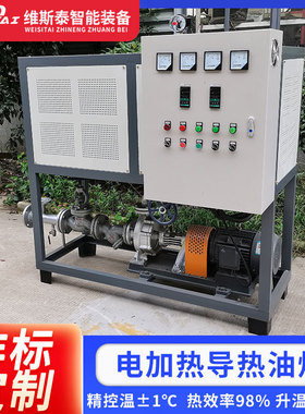 工业电加热导热油炉防爆电加热导热油锅炉非标导热油炉定 制