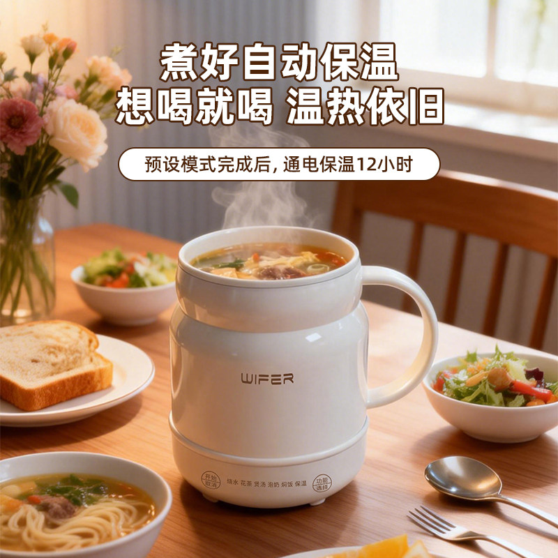 WIFER电炖杯1人养生暖奶神器办公宿舍适用