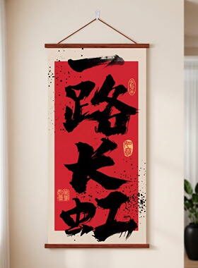 八方来财书房茶室国潮禅意装饰画