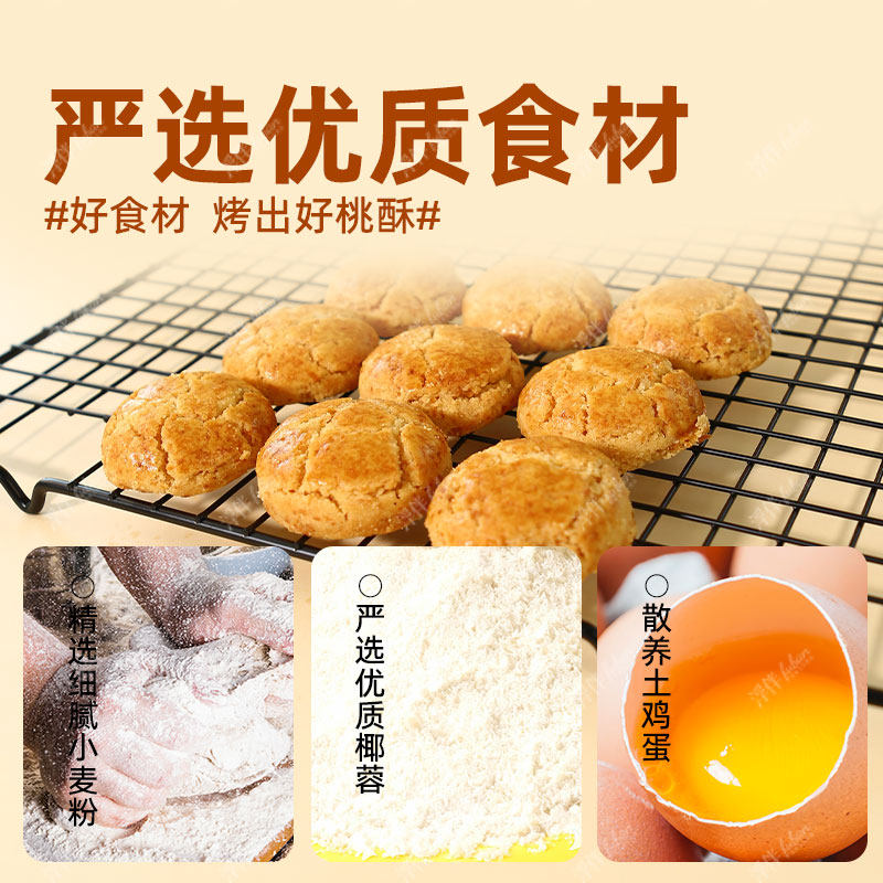 浮伴黑芝麻休闲零食浮伴香葱味小贝桃酥老式糕点匠心工艺中式糕点 浮伴黑芝麻休闲零食浮伴香葱味小贝桃酥老式糕点匠心工艺中式糕点