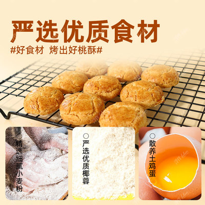 浮伴挪威小贝肉松爆桃酥中式糕点