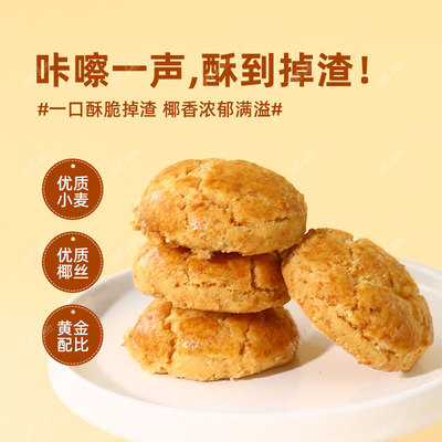 浮伴金椰肉松爆桃酥中式糕点