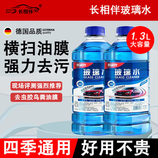 大瓶！去油膜玻璃水1.3L