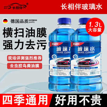 长相伴汽车玻璃水防冻清洁液强力去虫胶去油膜雨刮水精装品质实付3.4元到手包邮