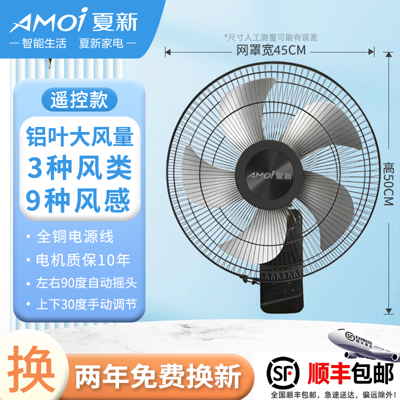 Amoi/夏新壁扇挂壁式电风扇家用轻音遥控墙壁挂扇大风力工业商用