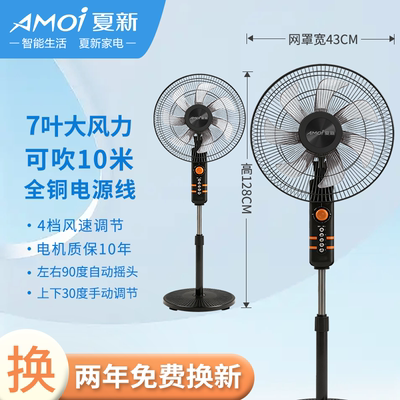 Amoi/夏新落地扇客厅卧室厨房摇头立式风扇家用遥控大风力电扇