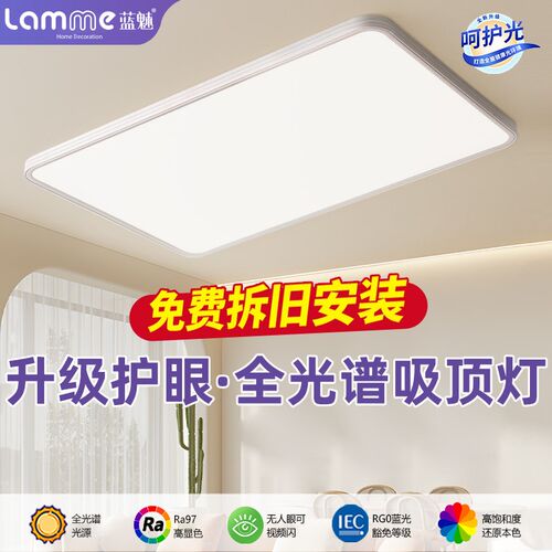 全光谱护眼吸顶灯无缝客厅灯高亮卧室书房led智能灯具全屋套餐 - 图0