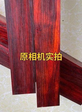 鸡血红紫檀老料段光紫檀料唢呐二胡料发簪刀柄雕刻手串把件沉水料