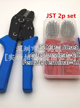 JST对插插拔式接线端子插头2P公壳母壳公母簧片50套元件盒+压线钳