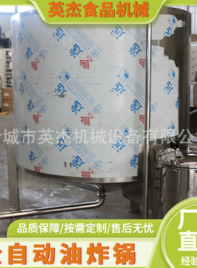 不锈钢全自动出料果蔬食品油炸机生物颗粒油炸设备 大型炸锅商用