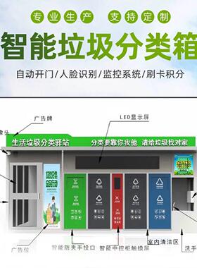 成品垃圾房定制 户外垃圾房分类房小区街道智能垃圾分类亭回收站