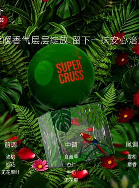 双11抢先购supercruss边介她墨脱雨林女士香水持久淡香无花果奶香