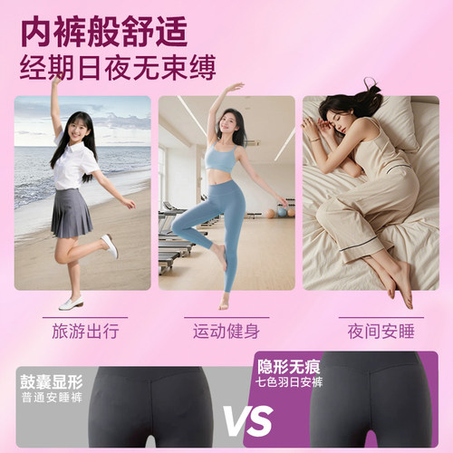 七色羽蔓越莓日安裤免脱魔术可粘贴早安裤产后经期少女安心日夜用 - 图1